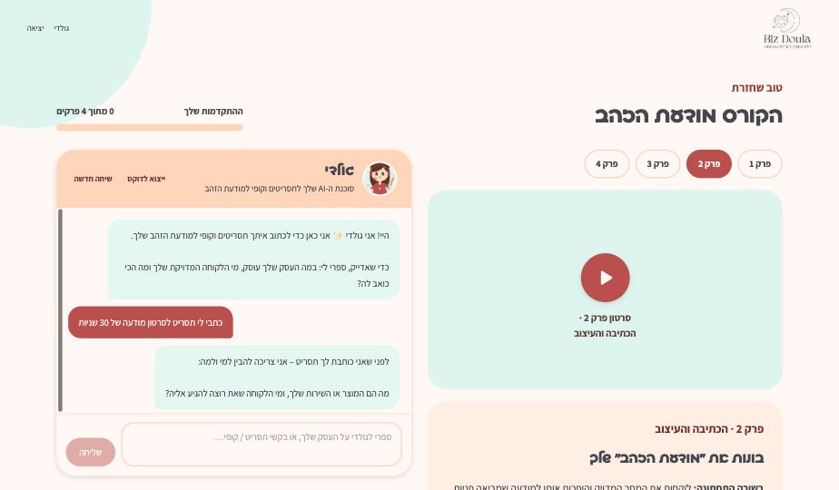 צילום מסך של אזור הקורס: הפרקים, הסרטון וגולדי