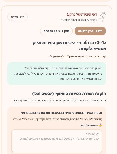 צילום מסך של דף יצירה בתוך הקורס